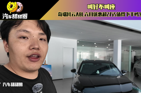 叫好不叫座，奇瑞风云A8L六月优惠超2万5值得下手吗？