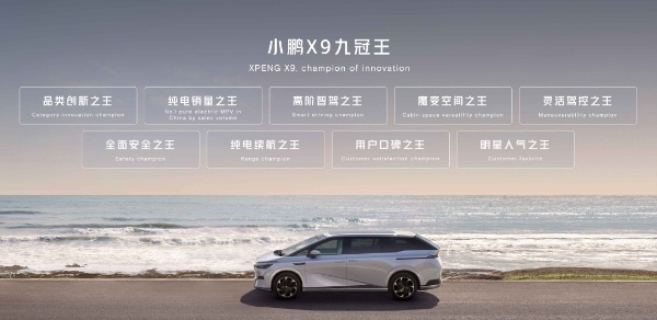 AI定义再进化，“九冠王”小鹏X9领衔亮相北京车展