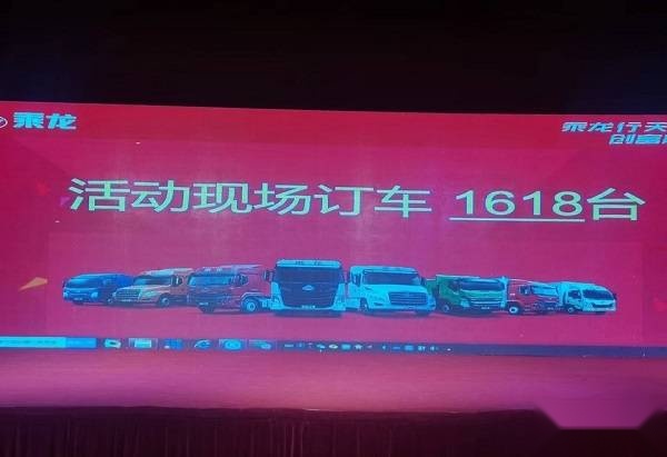 4小时订车1618台，乘龙H5超轻版在山东一战成名！
