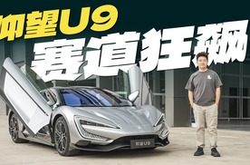 赛道试驾仰望U9，两圈下来直冒冷汗……