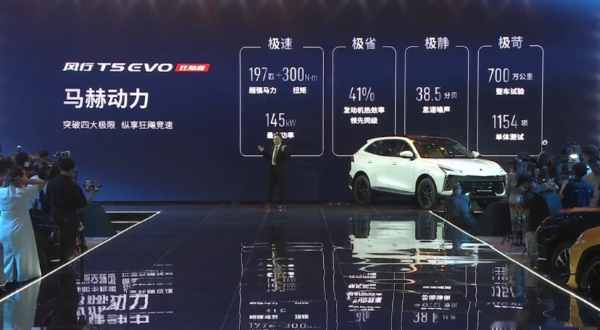 快评风行T5 EVO狂飚版：入门价下调，设计、动力大升级