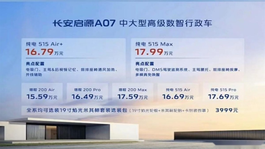 长安启源双车上市，首款SUV售价11.99万元起