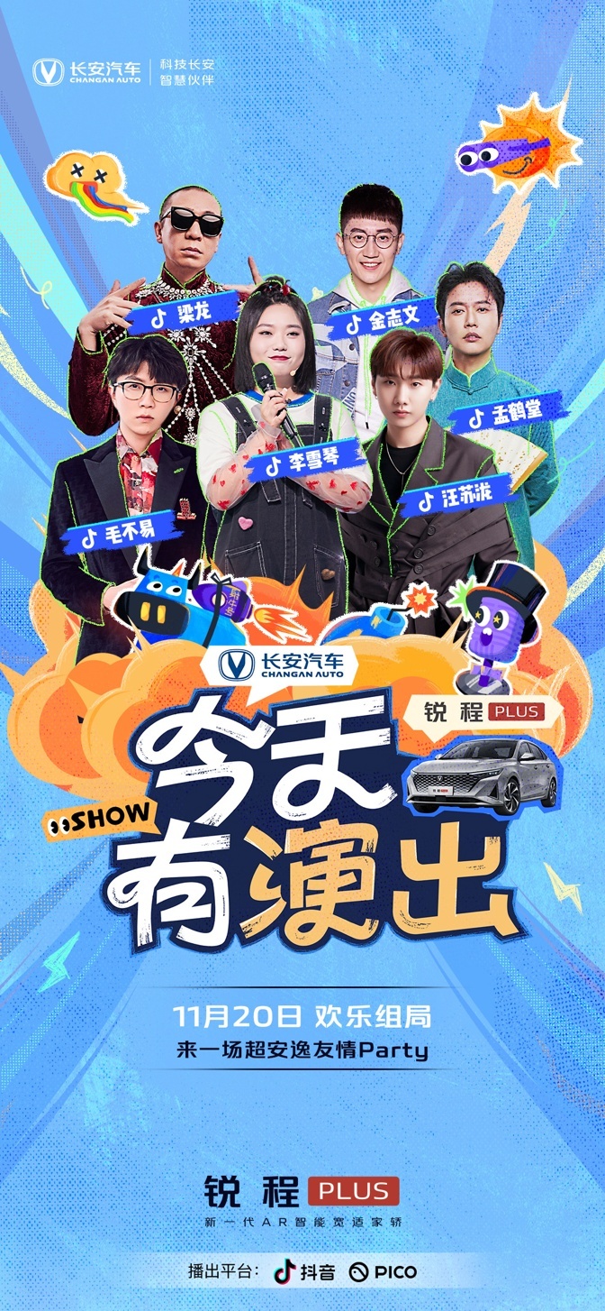 携手《今天有演出》 锐程PLUS新增车型售价11.39万