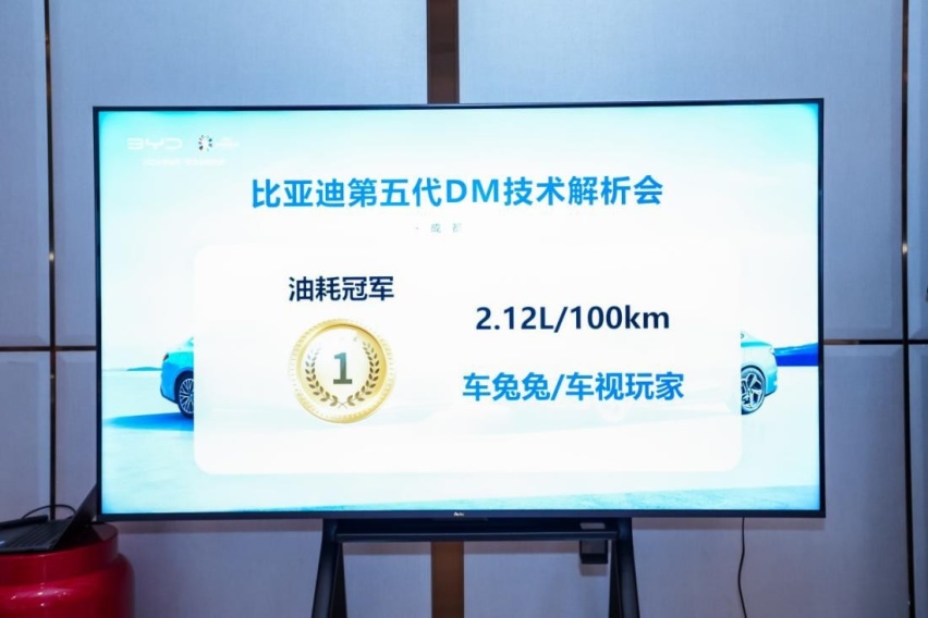 2.12L/100km 第五代DM技术解析会成都站圆满落幕