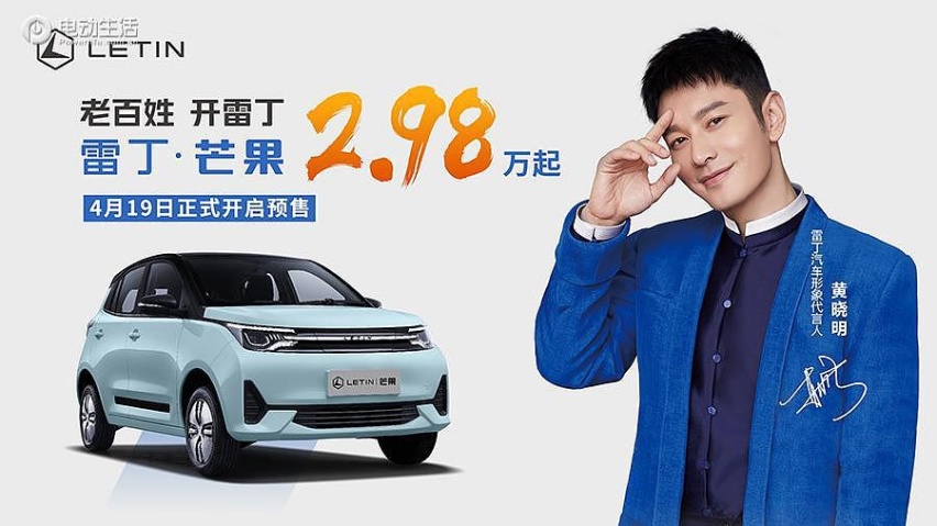 新能源百姓车/爆款可期 雷丁芒果量产车下线预售2.98万起