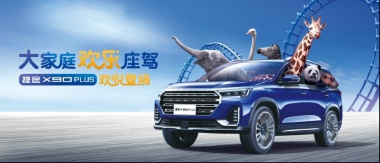 新增2.0T发动机，新款捷途X90 PLUS将于11月4日上市