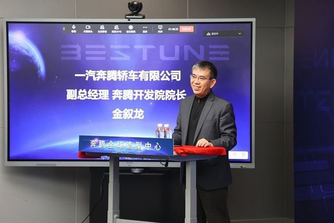 做自主品牌造型设计翘楚，一汽奔腾全球造型中心正式揭牌！