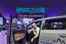 硬核实力出圈！吉利电混皮卡2025成都车展实拍