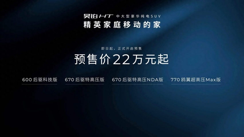 预售价22万起，国产鸥翼门SU V，昊铂HT来了！