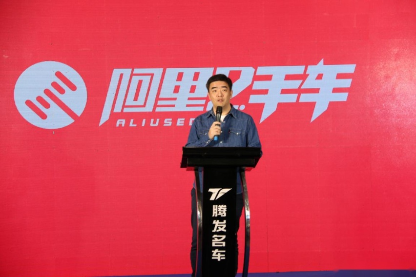 腾发名车广场与阿里二手车签约战略合作