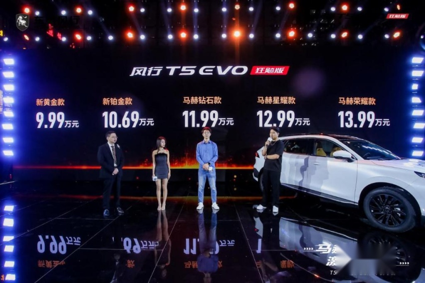 售价9.99万元起！东风风行 T5 EVO狂颷版上市