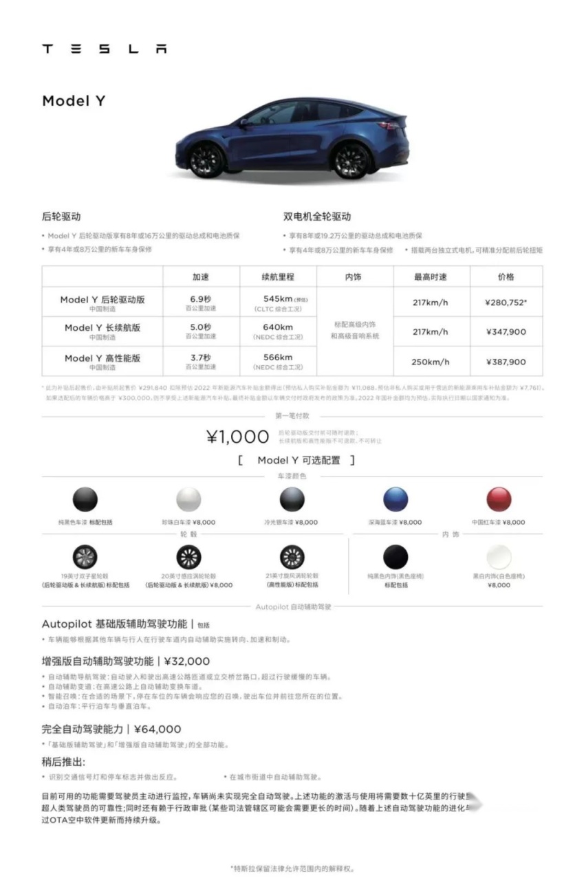 2022款Model 3/Y：除了续航，还有哪些值得关注的变化？