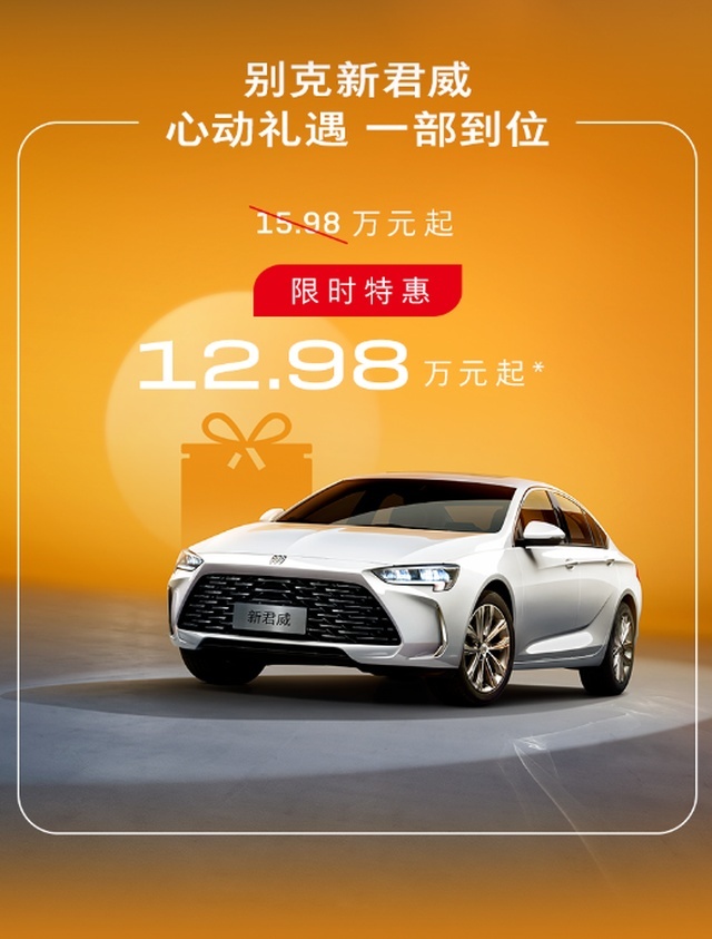 8月销量差点破万，放下姿态的别克君威，打了一场“翻身仗”？