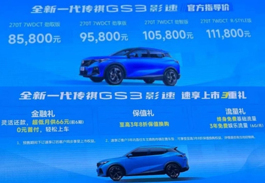 影系列入门小钢炮，售8.58万元起，传祺GS3·影速正式上市