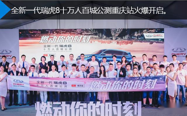 奇瑞新旗舰SUV到底如何？重庆试驾全新瑞虎8
