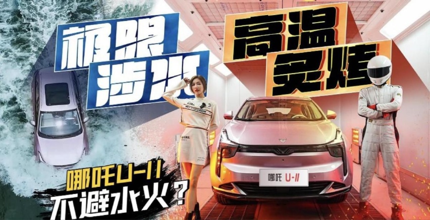 哪吒汽车累计下线超30万台 5月交付13029台