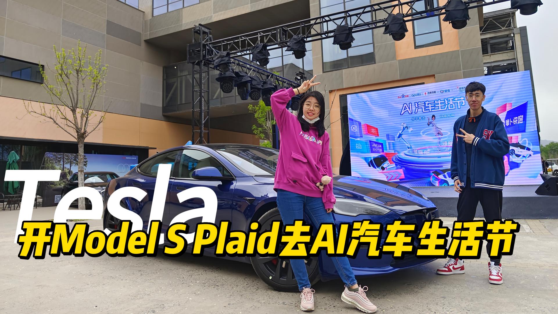 �_Model S PlaidȥAI��܇���