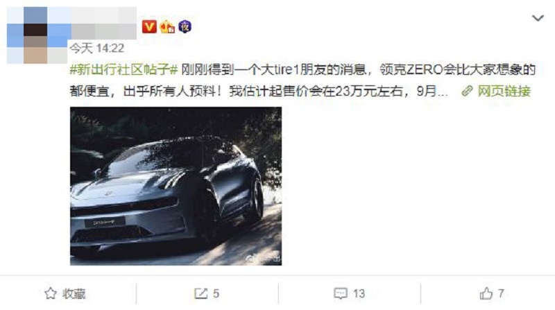 领克ZERO、岚图、智己，会不会让特斯拉花容失色？