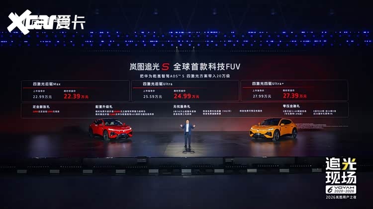 杨洋亲测不想下车！ 岚图追光S限时权益价22.39万起