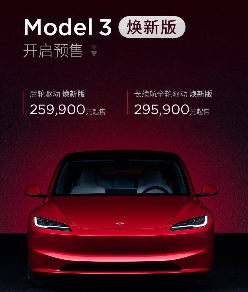 特斯拉出牌了！新款Model 3卖25.99万元起，结果还是在挤牙膏