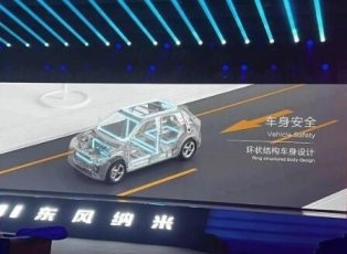 作为计量单位很小，作为车却很大：东风纳米品牌正式发布，纳米01亮相
