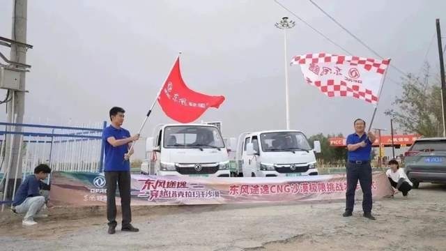 东风途逸T5 CNG塔克拉玛干沙漠极限挑战之旅圆满成功