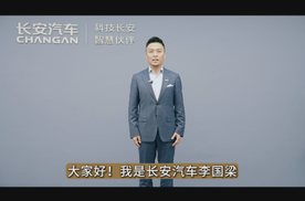 长安汽车李国梁：感谢车视盛典授予长安汽车中国汽车品牌大奖