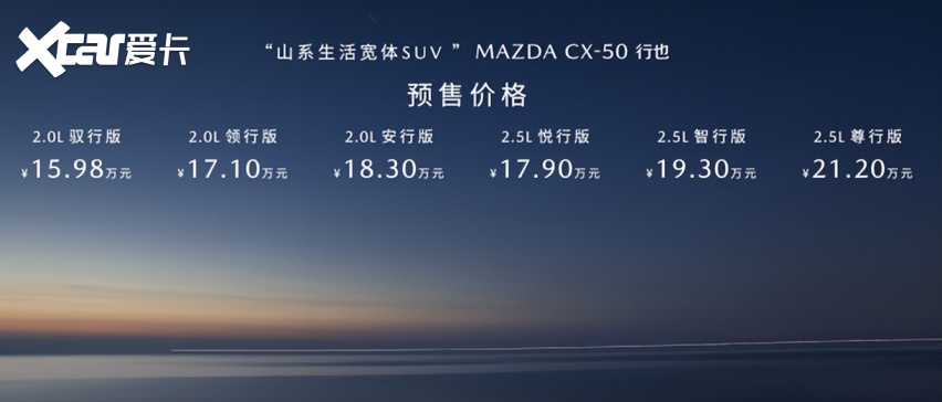 合资SUV也疯狂，CX-50预售15.98万起，来看具体诚意