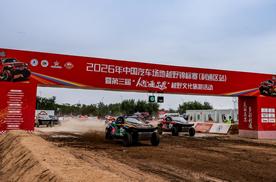 决战利通！2026年中国汽车场地越野锦标赛利通区站精彩落幕