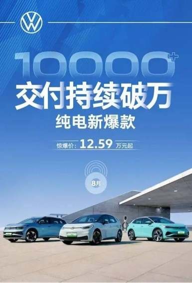 8月大众ID.3和丰田bZ3销量大增，网友：降价才是王道