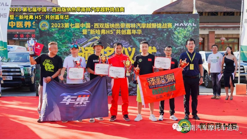 2023第七届中国·西双版纳热带雨林汽摩越野挑战赛圆满落幕