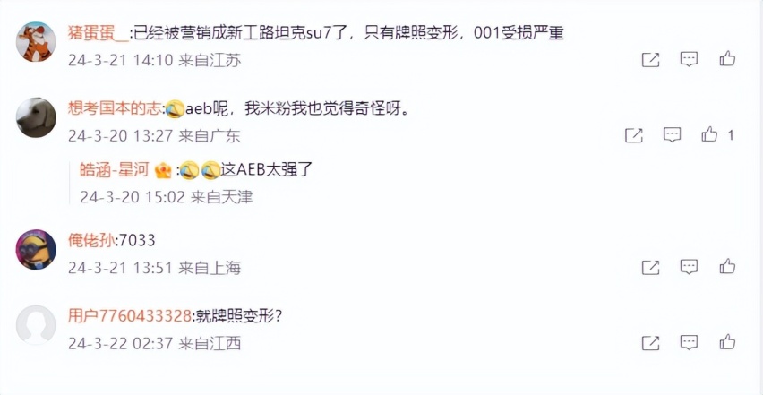 看到关于极氪001和小米su7的事件