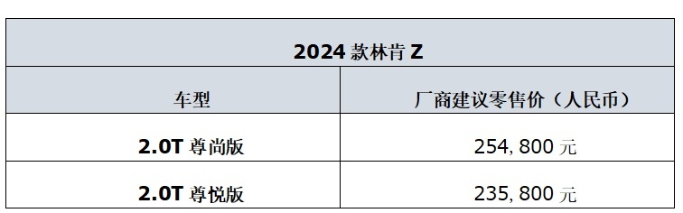 美式豪华再进化，全新电混林肯Z与全新电混冒险家正式登陆青岛