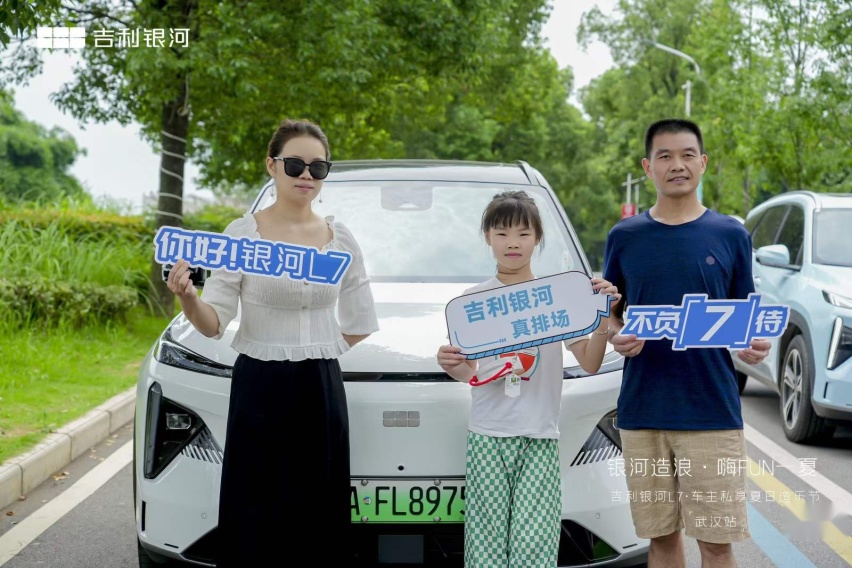吉利银河L7·车主私享夏日造乐节@武汉站圆满落幕！