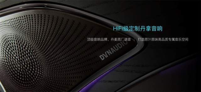 视听新境界 汉EV打造5G丹拿智能音乐座舱 首搭DiLink 4.0