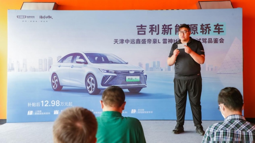 天津中远鑫盛帝豪L雷神Hi·P超吉试驾品鉴会
