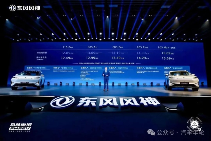 对手锁定银河L7与宋Pro/续航2000km+,风神L7限时12.49