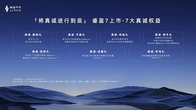 605KM续航、激光雷达，睿蓝7正式上市将真诚进行到底
