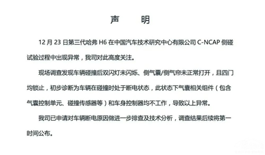 理性分析第三代哈弗H6碰撞测试翻车事件