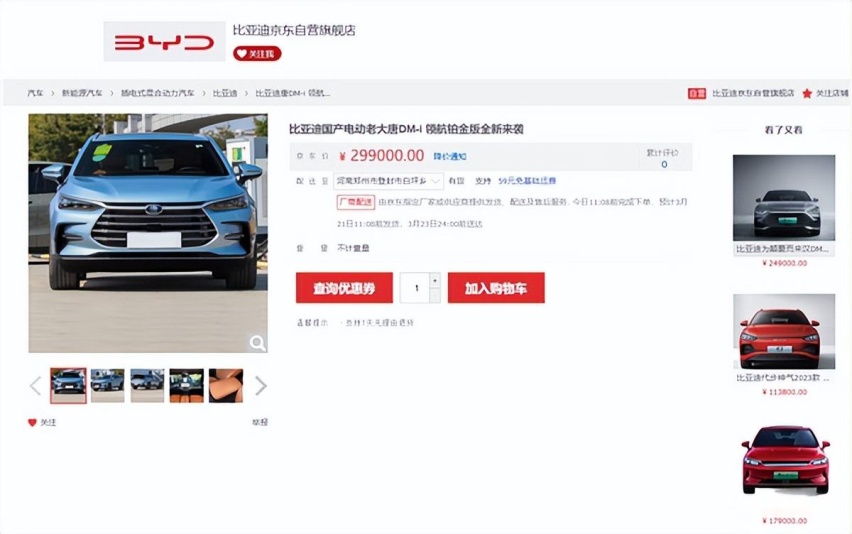 比亚迪京东自营旗舰店上线；五款热销车型！可7天无理由退货