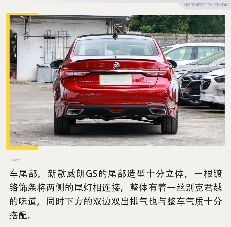 首款三厢版威朗GS你喜欢吗？实拍解析新款别克威朗GS