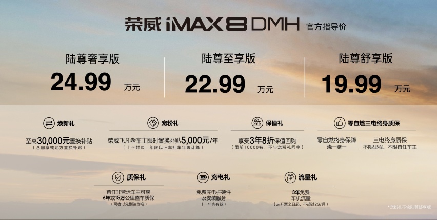 荣威iMAX8 DMH新陆尊背水一战，既要抢GL8份额又要卡传祺M8
