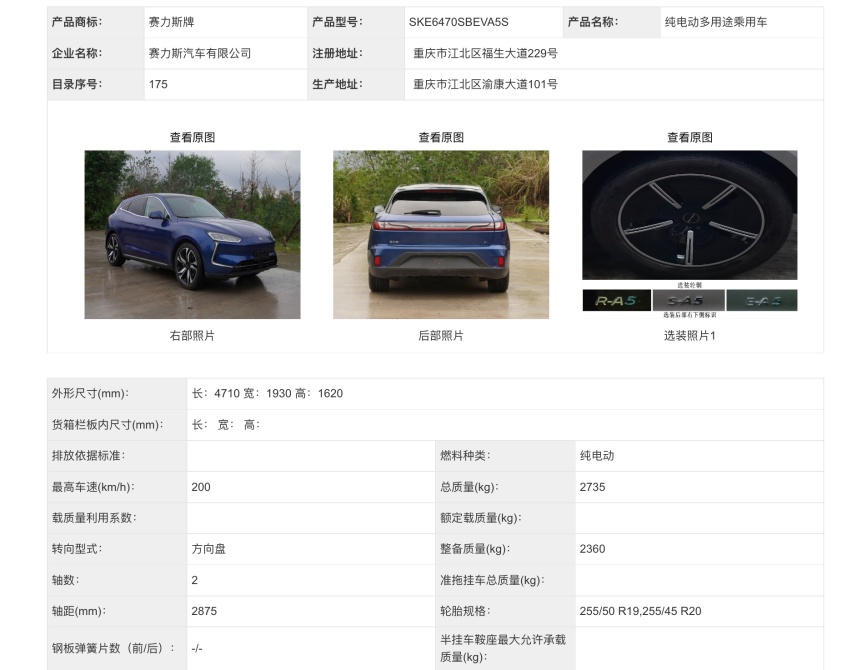 岚图追光、魏牌80、奔驰EQS SUV等新车申报，第363批工信部汇总