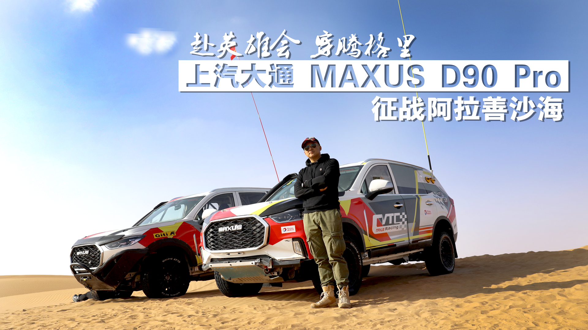 ͨ MAXUS D90 Pro  սɳ
