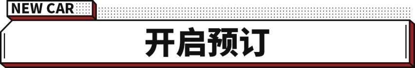 预计14万起的小号“凯美瑞