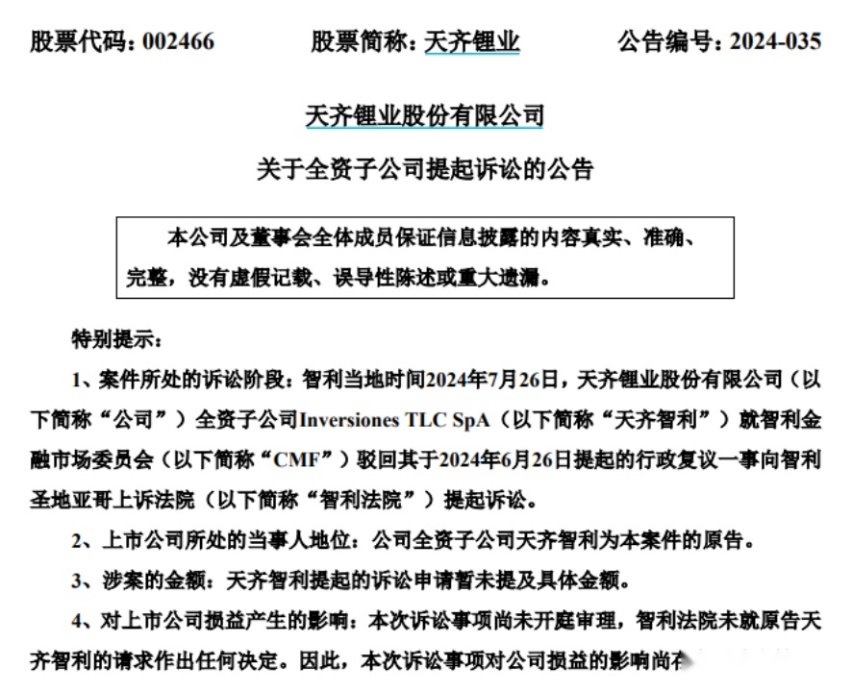 花67亿美元继续买，全球第三大锂巨头可能是它