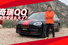 空间堪比B级车？电动的奇瑞QQ还是绕不开的“小车”吗？| 智能车指南
