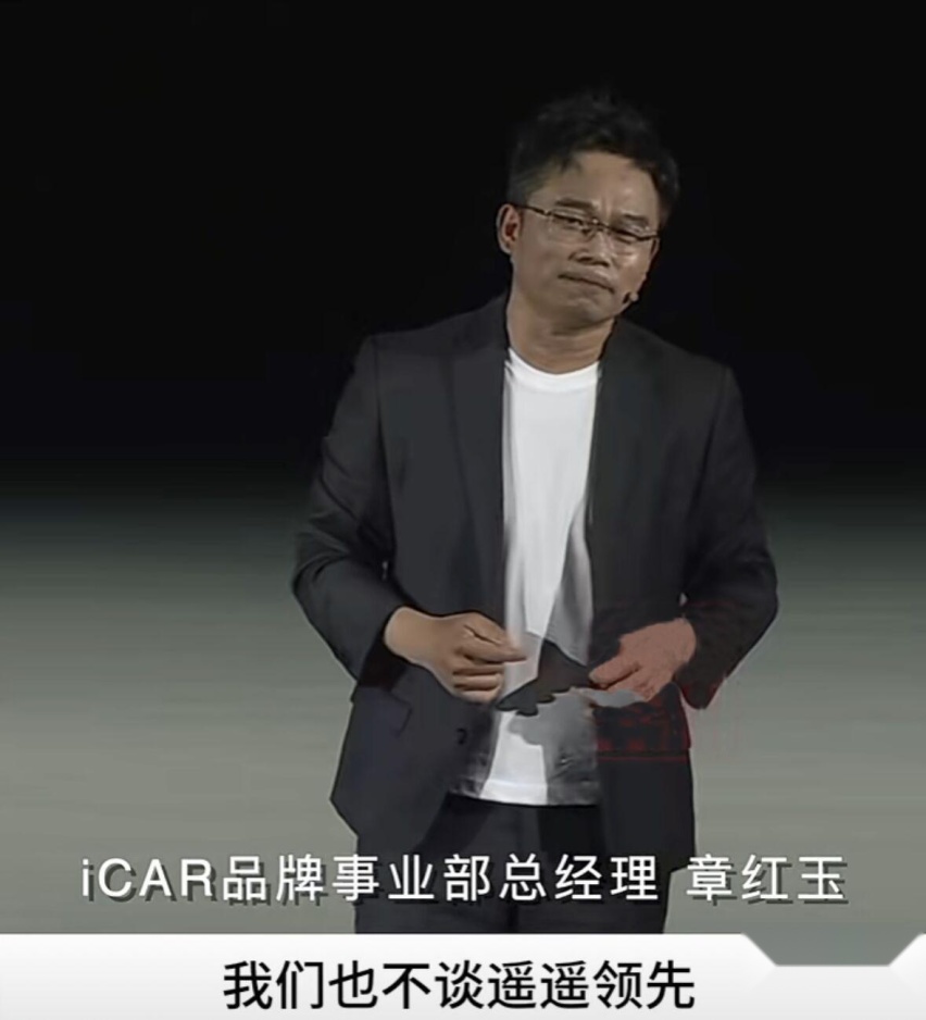 奇瑞iCAR章红玉很自信 北汽极狐代康伟很坦诚
