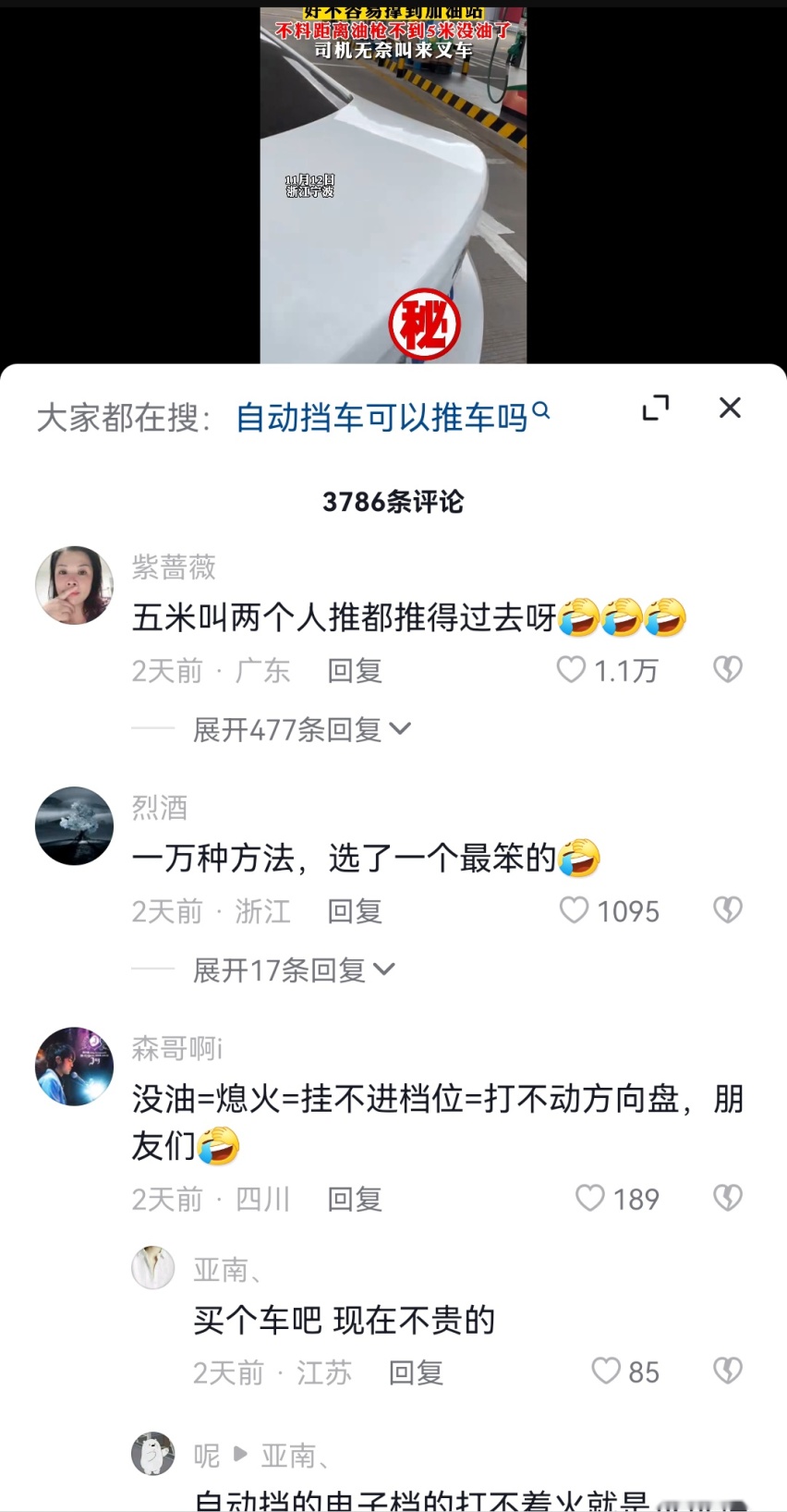 自动挡用推会伤变速箱吗？离加油枪还剩五米没油了也只能叫叉车？
