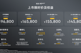 领克07GT上市限时价14.58万元起，第三季度征战拉力赛